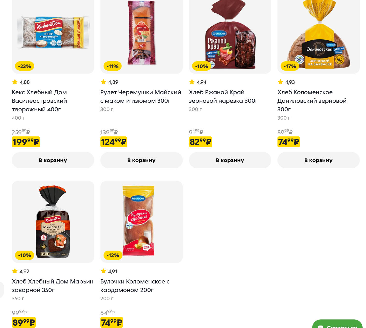 страница 8: хлеб со скидкой до 17%